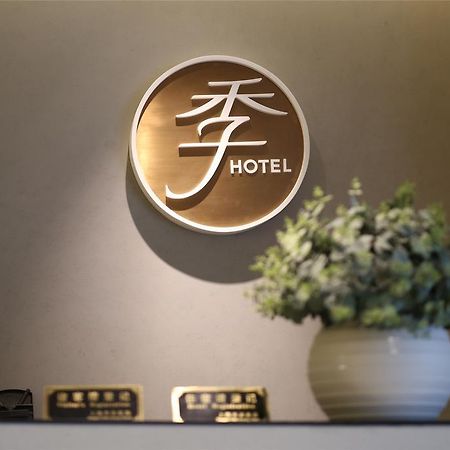全季酒店昆明翠湖店 外观 照片